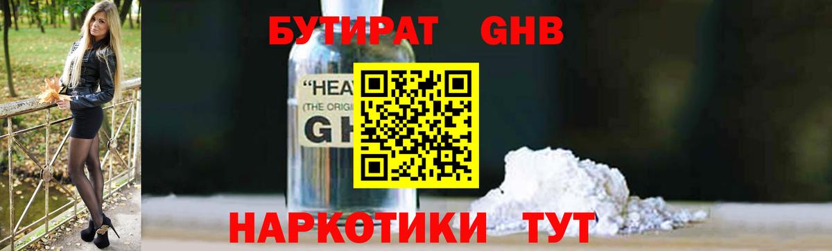 БУТИРАТ 99%  Вход с VPN  Моздок 
