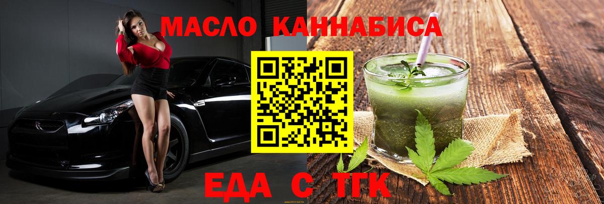 Еда ТГК конопля  Вход с VPN  Моздок 