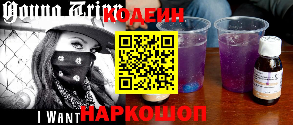 Моздок  Кодеин Purple Drank  Вход с VPN  Codein Purple Drank 