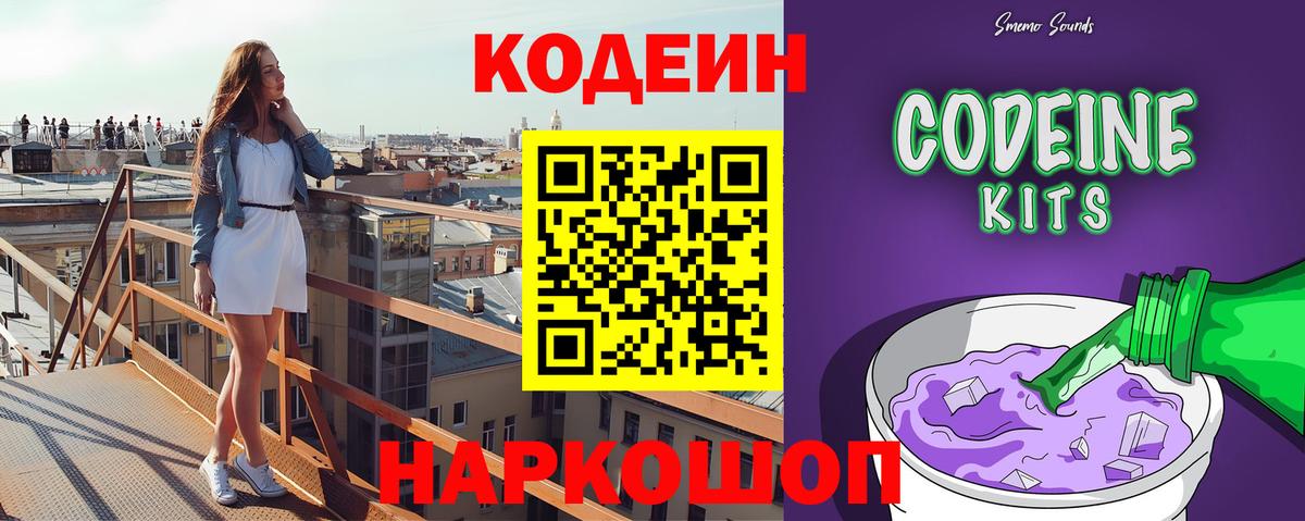Codein Purple Drank Моздок