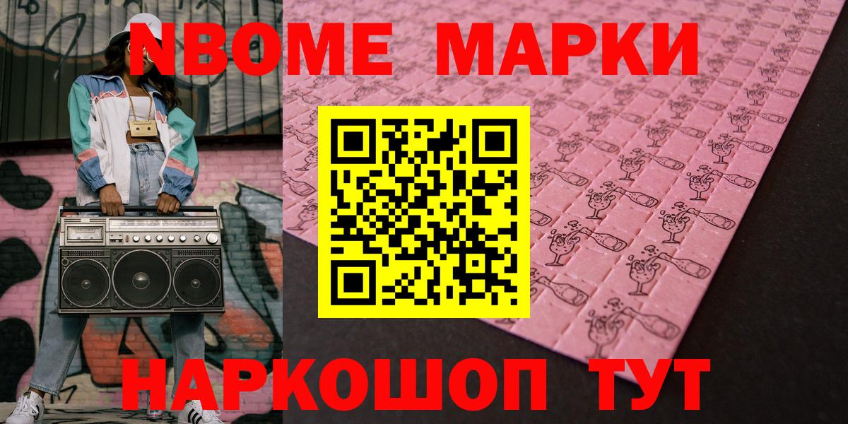 Марки NBOMe 1500мкг Моздок